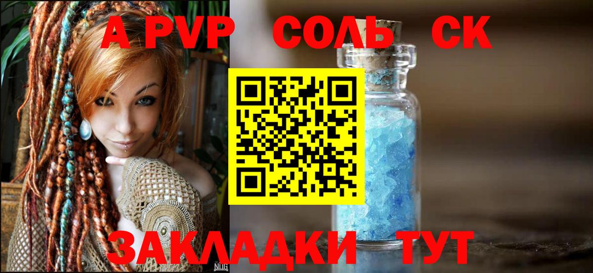 Амурск  APVP Соль  A-PVP СК  купить наркотики цена  Вход с VPN  Alfa_PVP Crystall 
