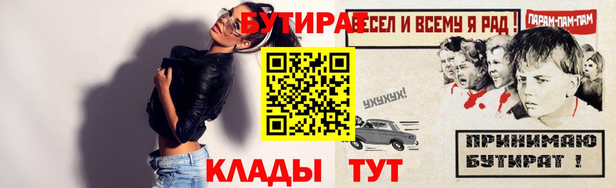 БУТИРАТ  Бутират вода  Вход с VPN  Амурск 