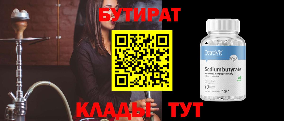Бутират оксибутират Амурск