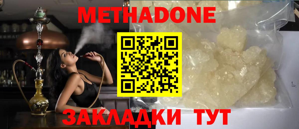 Метадон кристалл  Метадон кристалл  Вход с VPN  Амурск 