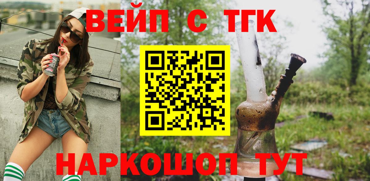 ТГК вейп  Вход с VPN  Амурск  Дистиллят ТГК Wax 